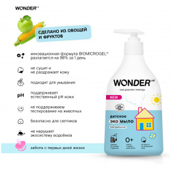 Детское жидкое мыло WONDER LAB  экологичное без запаха 540 мл