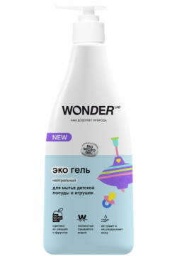 Средство для мытья детской посуды и игрушек WONDER LAB  эко нейтральное без запаха 550 мл