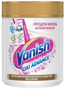 Пятновыводитель Vanish Oxi Advance Мультисила для белых тканей порошкообразный 250 г 