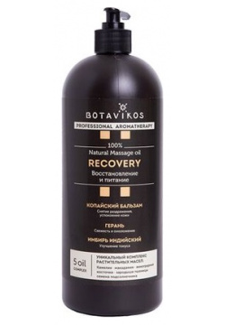 Масло Botavikos для лица  тела и волос recovery 1 л