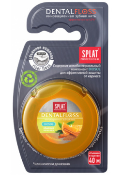 Зубная нить Splat Professional Апельсин и корица  40 м Попробуйте цитрусовую