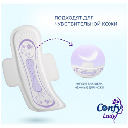Прокладки Confy Lady гигиенические женские Ultra Long 8 шт