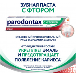 Зубная паста Пародонтакс с фтором 75 мл (24/186297M/70134) Parodontax