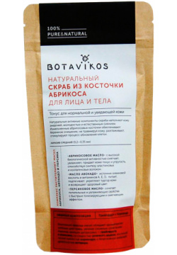 Сухой скраб Botavikos Натуральный из косточки абрикоса 100 г 