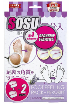 Носочки для педикюра Sosu Лаванда 2 пары Разработаны профессиональными японскими