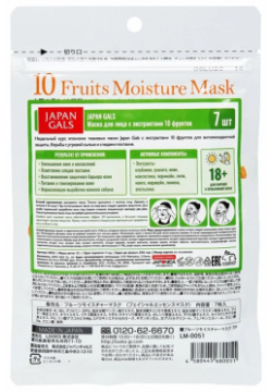 Маска Japan Gals для лица Pure5 Essential с экстрактами 10 фруктов 7 шт (09762/ 80051)