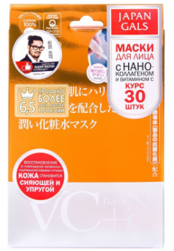 Маска Japan Gals Витамин С + Нано коллаген 30 шт 
