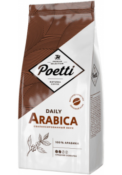 Кофе в зернах Poetti Arabica 1 кг 