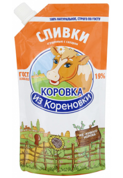 Сливки Коровка из Кореновки сгущенные с сахаром 19% 270 г 