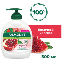 Жидкое крем мыло для рук Palmolive Натурэль Витамин B и Гранат  300мл