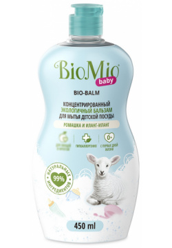 Гипоаллергенный эко бальзам для мытья детской посуды BioMio BABY BIO BALM Ромашка и Иланг  450 мл