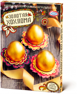 Набор пасхальный Домашняя кухня Золотое сияние для декорирования яиц в ассортименте
