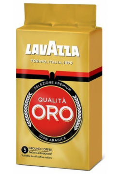 Кофе молотый Lavazza Qualita Oro 250 г 