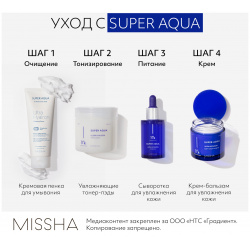 Пенка кремовая Missha Super Aqua Ultra Hyalron для умывания и снятия макияжа  200 мл