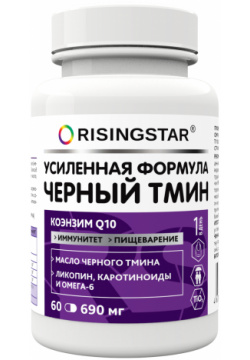 БАД Risingstar масло черного тмина коэнзим q10 60 таблеток  г