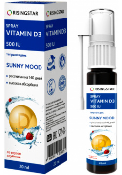 БАД Risingstar витамин D3 иммуно спрей 20 мл 