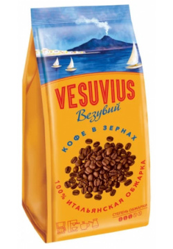 Кофе зерновой Vesuvius  200 г