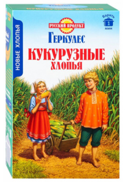 Хлопья Русский продукт Геркулес кукурузные  400 г