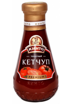Соус Кинто Томатный кетчуп Премиум  320 г