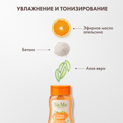 Гель для душа натуральный BioMio с эфирными маслами апельсина и бергамота  0 25 л
