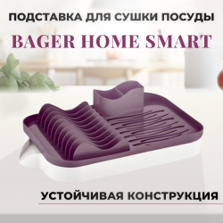 Подставка для сушки посуды Bager Home SMART