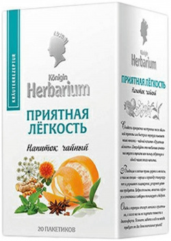 Напиток чайный Konigin Herbarium Приятная легкость 20x1 5 г 