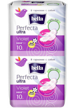 Прокладки Bella Perfecta Ultra Violet Deo Fresh 20 шт 