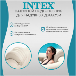 Надувная подушка подголовник для SPA Intex 28501