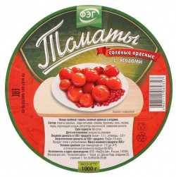 Томаты Ферэльгам соленые красные с ягодами  1 кг