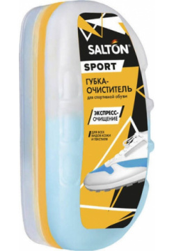 Губка очиститель для спортивной обуви Salton бесцветная 75 мл 