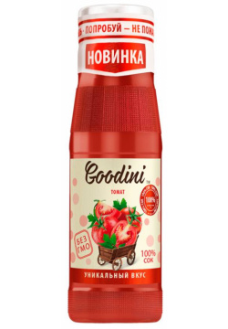 Сок Очаково томатный Goodini 0 75 л 