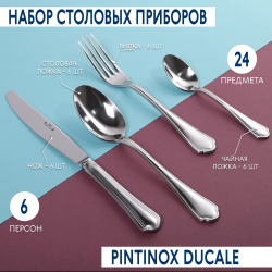 Набор столовых приборов Pintinox Ducale 24 предмета 6 персон