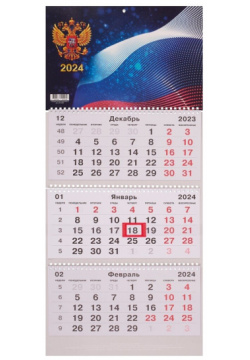 Календарь на 2024 Канц Эксмо квартальный государственный символ 2 