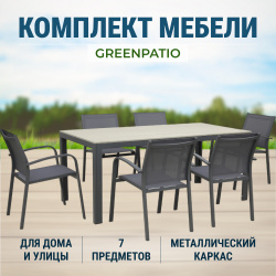 Комплект мебели Greenpatio антрацитовый 7 предметов