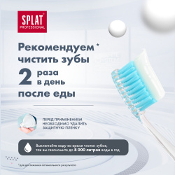 Зубная паста SPLAT ОТБЕЛИВАНИЕ ПЛЮС для безопасного отбеливания и защиты эмали  100 мл
