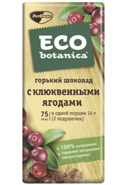 Шоколад Eco Botanica Горький с клюквенными ягодами 85г Рот Фронт 