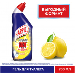 Чистящее средство Harpic Power Plus Лимонная свежесть 700 мл