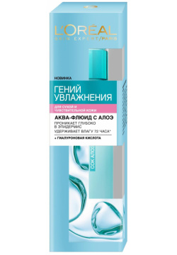 Аква флюид L’Oréal Paris Skin Expert Гений Увлажнения для сухой и чувствительной кожи с Алоэ 70 мл LOreal 