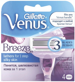Сменные кассеты для станка Gillette Venus Breeze 4 шт 