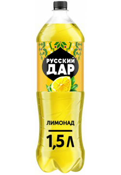 Напиток газированный Русский Дар Лимонад  1 5 л