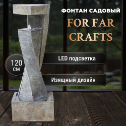 Фонтан For far crafts Одри 44 5x39 5x120см