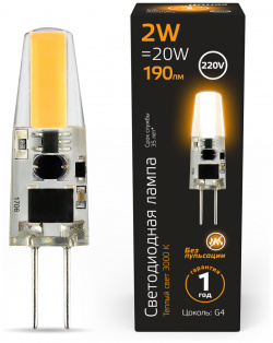 Лампа Gauss LED G4 AC220 240V 2W 190lm 2700K силикон 