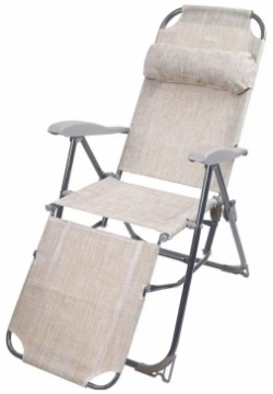Кресло шазлонг Ника с подножкой песочное 82x59x116 см 