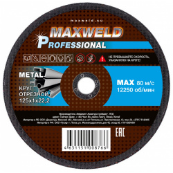 Круг отрезной для металла 125*1 Maxweld PROFESSIONAL KRPR1251 
