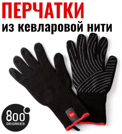 Перчатки термостойкие из кевларовой нити 800 Degrees Heat Resistant BBQ Gloves