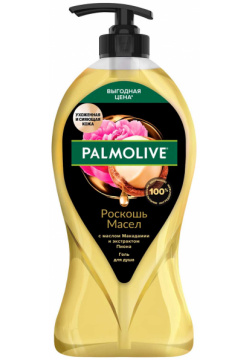 Гель для душа женский Palmolive Роскошь масел с маслом Макадамии и экстрактом Пиона  750 мл