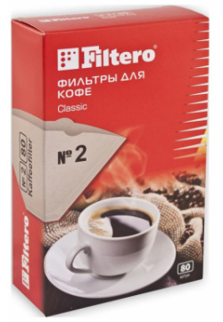 Фильтры для кофеварок Filtero  Classic Размер 2 80 штук коричневый