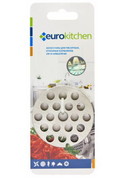 Решетка для мясорубки EURO Kitchen  GR2 8