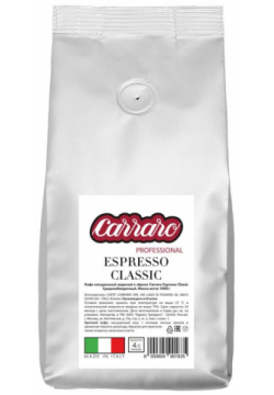 Кофе в зернах Carraro  Espresso Classic