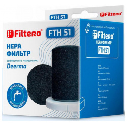 Набор фильтров Filtero  FTH 51 для Deerma DX700 DX700S